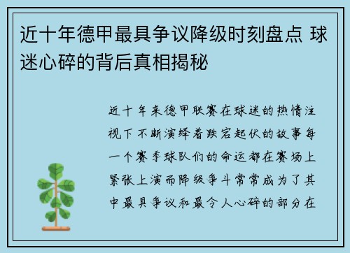近十年德甲最具争议降级时刻盘点 球迷心碎的背后真相揭秘