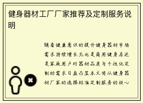 健身器材工厂厂家推荐及定制服务说明