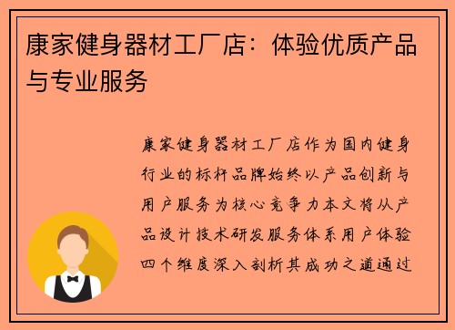 康家健身器材工厂店：体验优质产品与专业服务